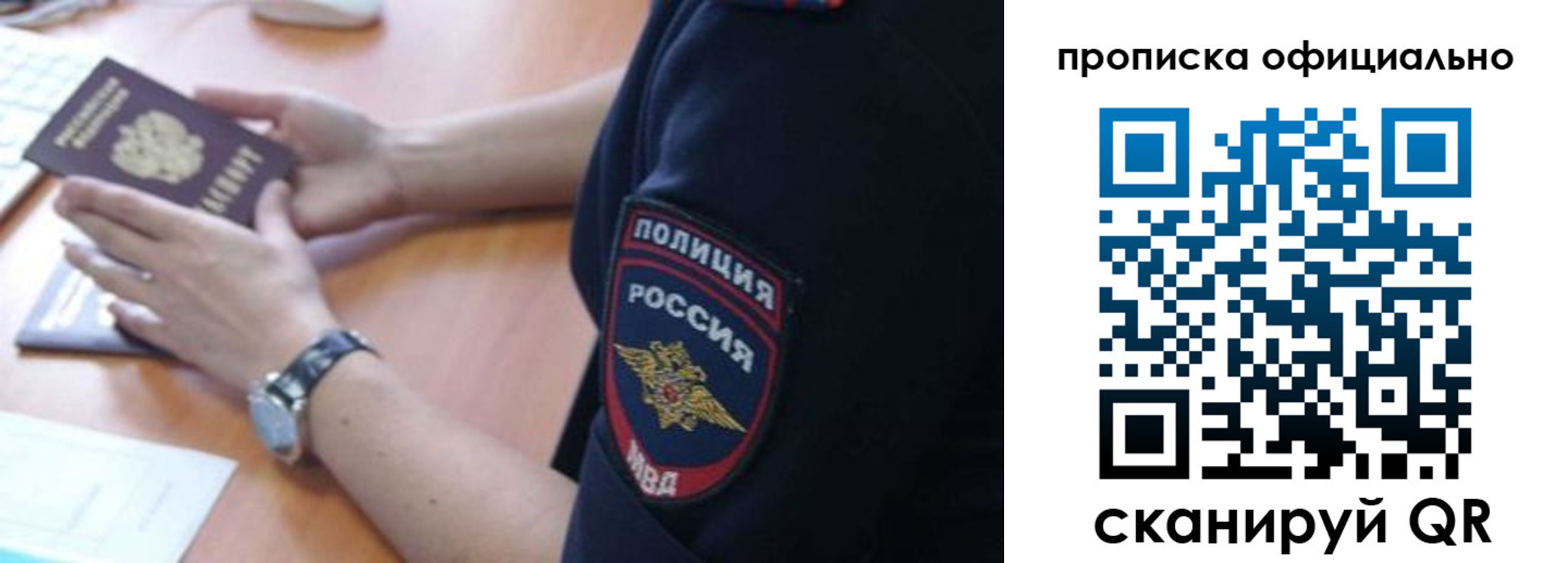 прописка в квартире в Истре