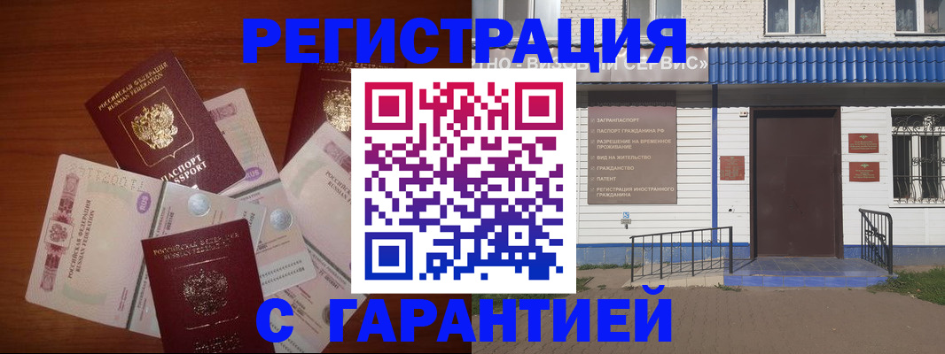купить прописку в Истре