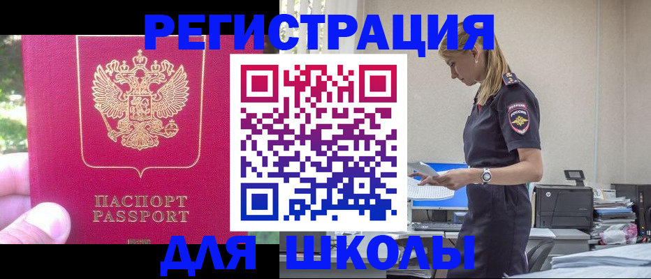 купить прописку в Истре