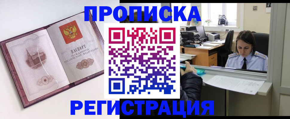 временная прописка в Истре