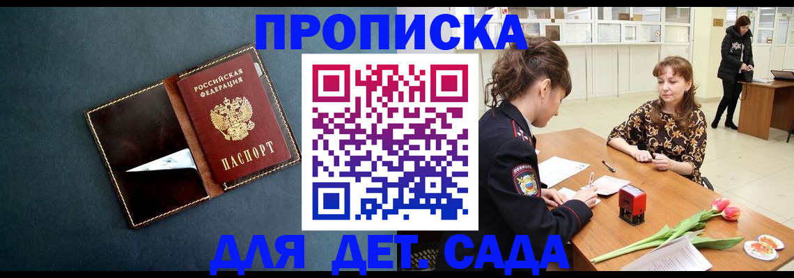 временная регистрация гарантия в Истре