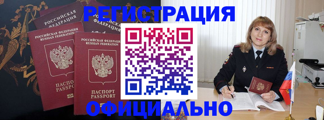 прописка ребенка в Истре
