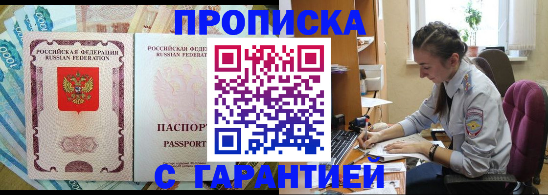 прописка для школы в Истре
